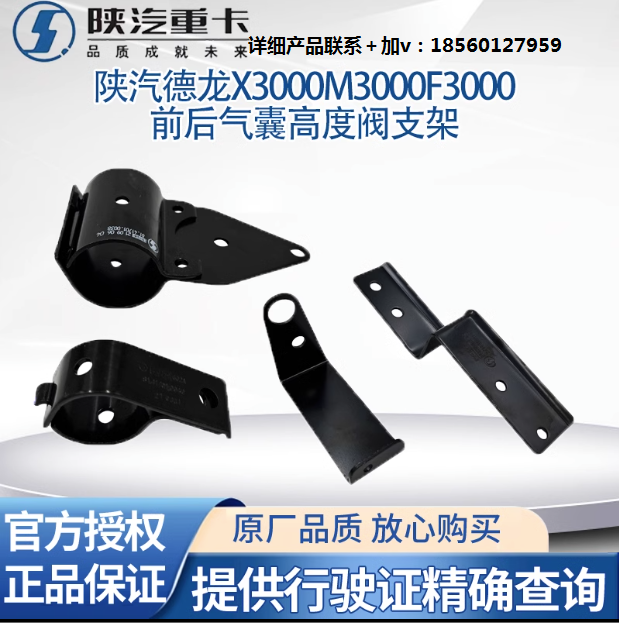 陜汽德龍M3000F3000X3000前后氣囊高度閥支架高度控制閥氣囊調節(jié)/