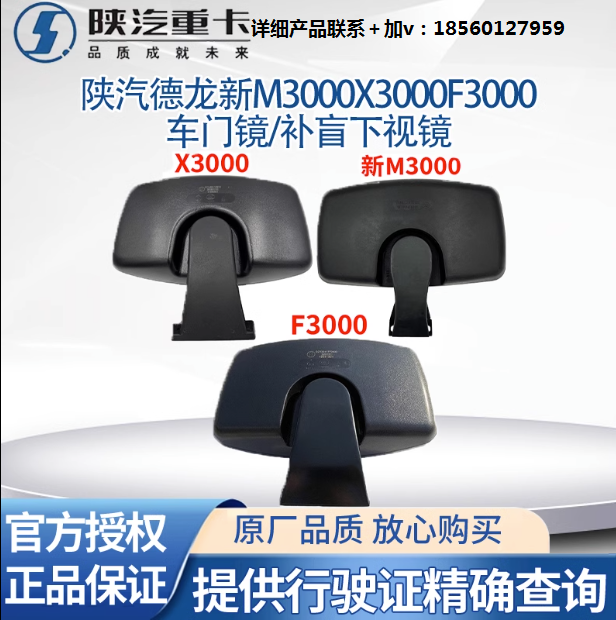 陜汽德龍新M3000F3000X3000倒車(chē)鏡反光鏡后視鏡車(chē)門(mén)鏡補(bǔ)盲下視鏡/