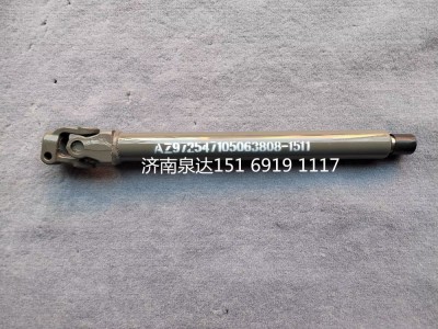 AZ9725471050,轉(zhuǎn)向伸縮軸,濟(jì)南泉達(dá)汽配有限公司