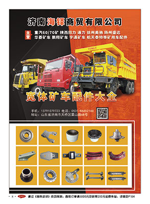 濟南海瑞礦車汽配有限公司