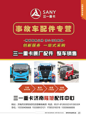 三一重卡濟南隆旭配件中心