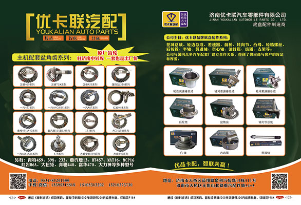濟南優(yōu)卡聯(lián)汽車零部件有限公司