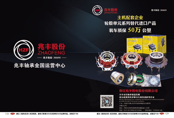 浙江兆豐機電股份有限公司