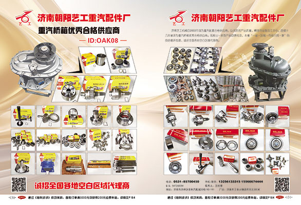 濟南朝陽藝工重汽配件廠