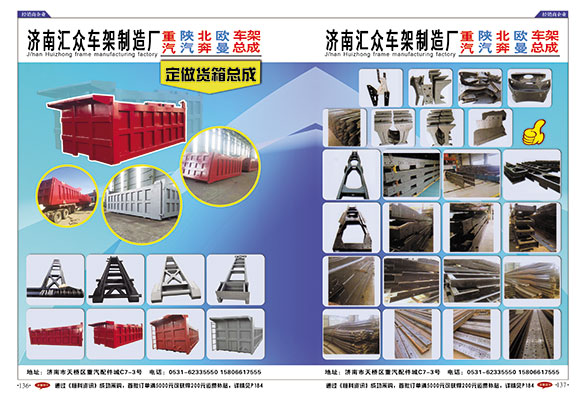 濟南匯眾車架制造廠