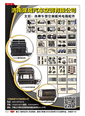 濟南隆成汽車空調(diào)有限公司