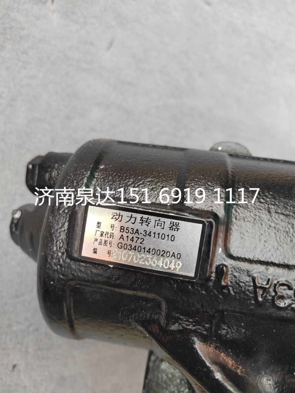 B53A-3411010,方向機(jī)總成,濟(jì)南泉達(dá)汽配有限公司