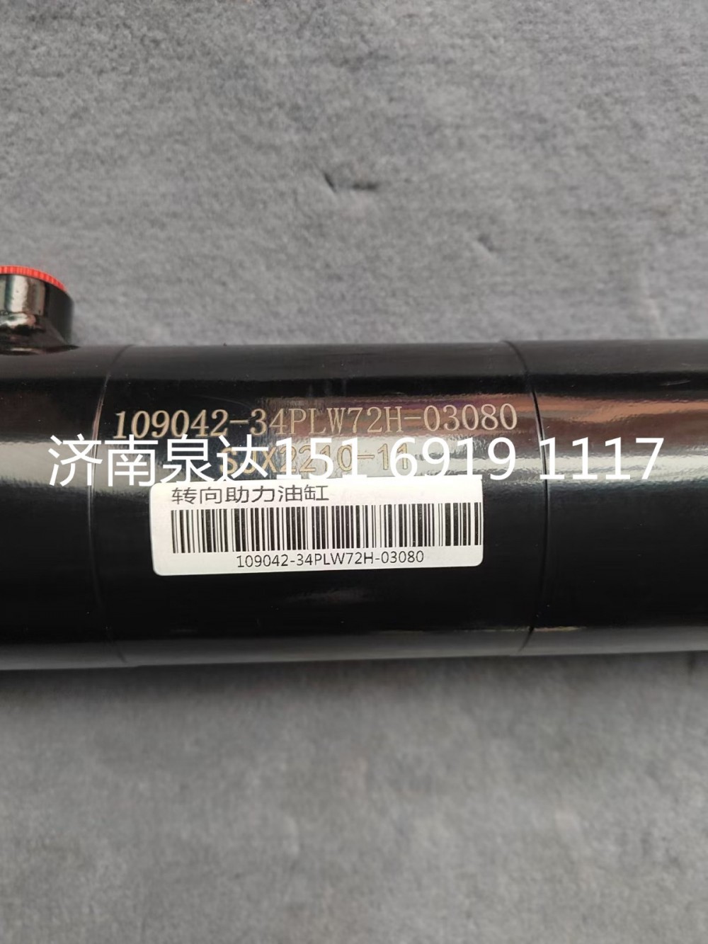 NXG34PLW72H-03080,助力缸,濟南泉達汽配有限公司