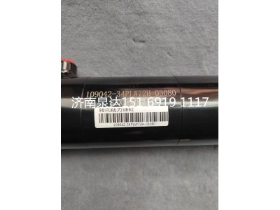 NXG34PLW72H-03080,助力缸,濟南泉達汽配有限公司