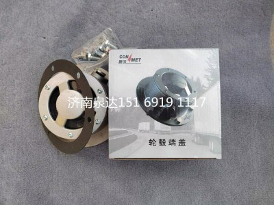 10083540,輪轂端蓋,濟(jì)南泉達(dá)汽配有限公司