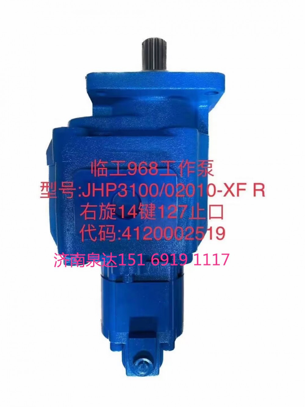 JHP3100/2010-XFR,齒輪泵,濟南泉達汽配有限公司