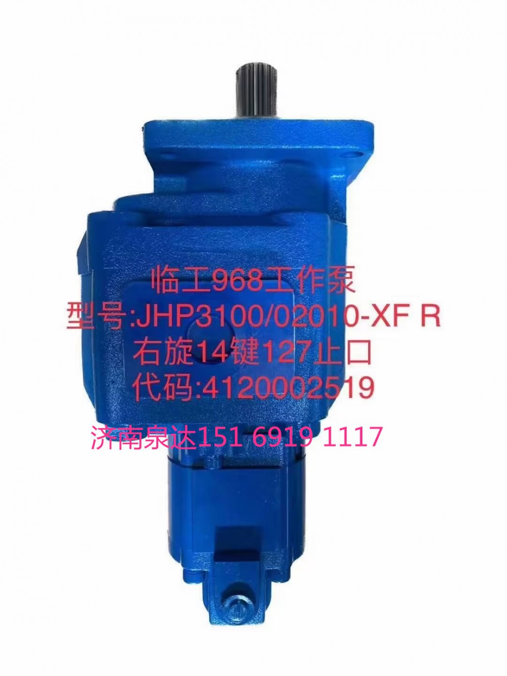JHP3100/2010-XFR,齒輪泵,濟南泉達汽配有限公司