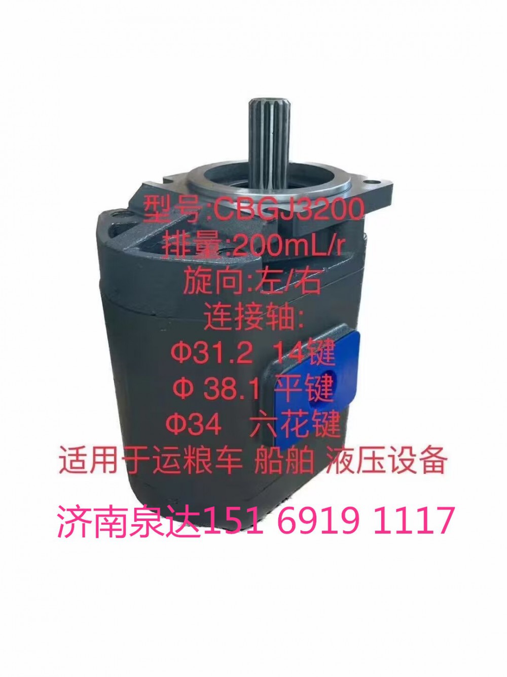 CBGJ3200,齒輪泵,濟南泉達汽配有限公司