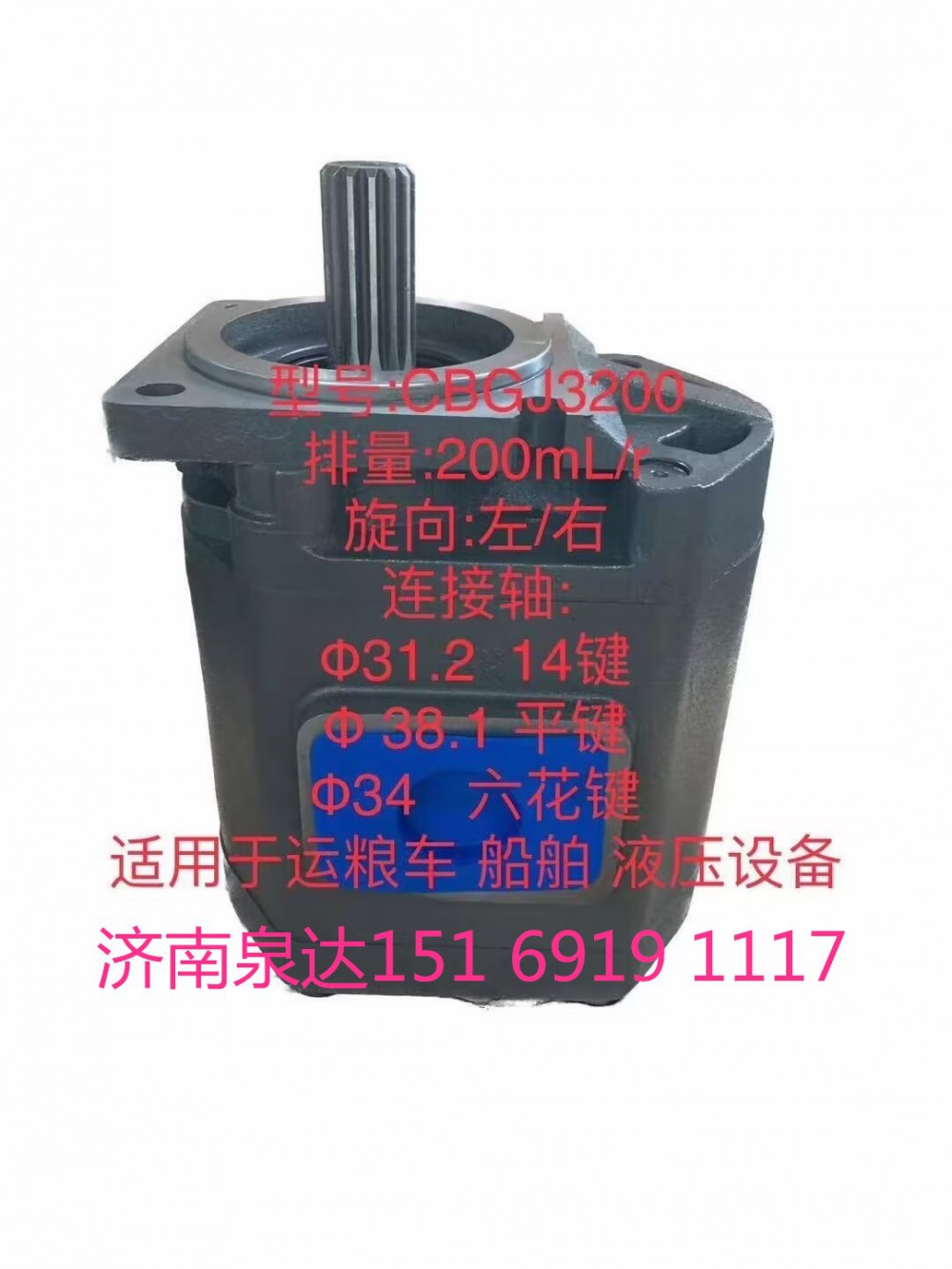 CBGJ3200,齒輪泵,濟南泉達汽配有限公司