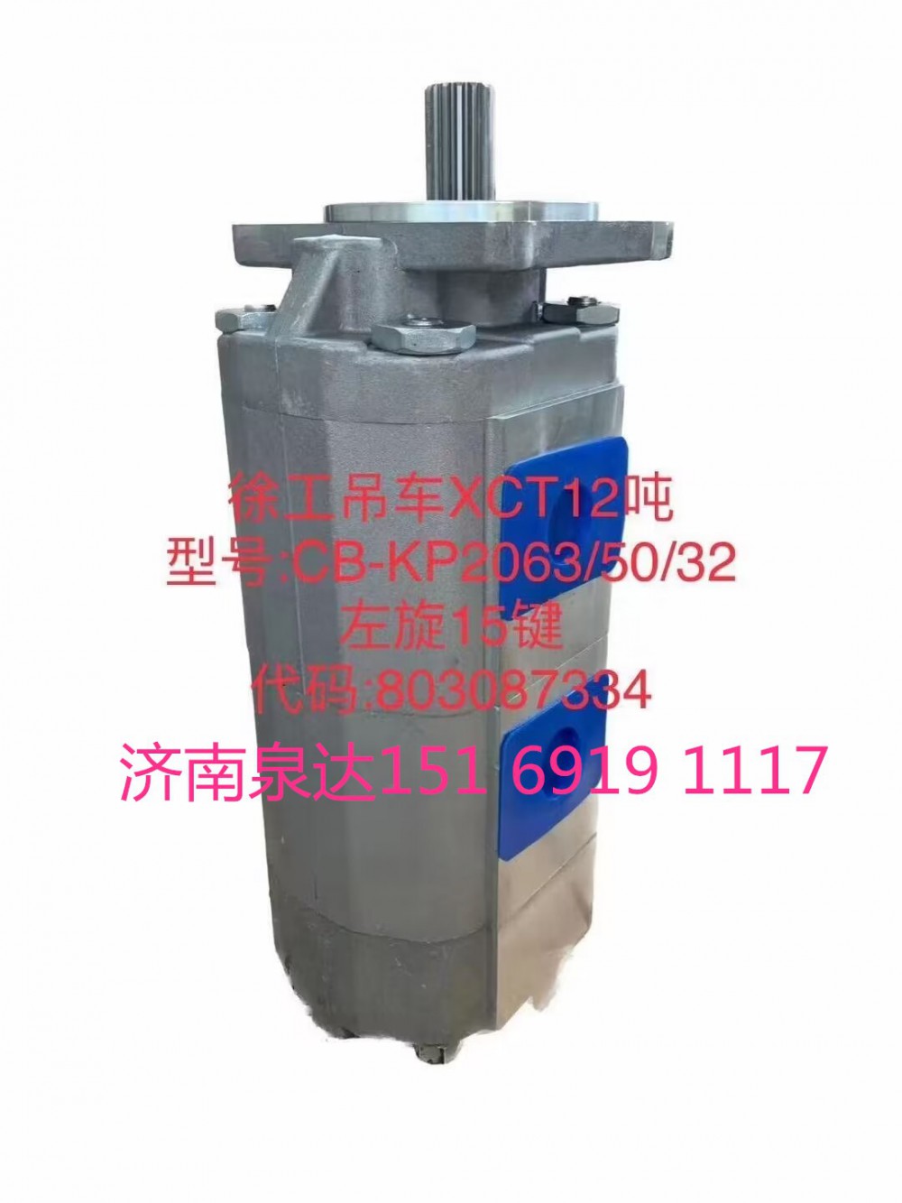 803087334,齒輪泵,濟南泉達汽配有限公司