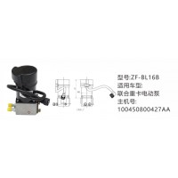 聯(lián)合重卡電動泵100450800427AA