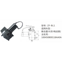 聯(lián)合重卡手-電動泵100450800118AA0A