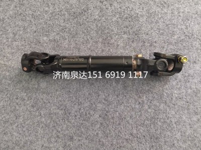 3401110-275,轉向伸縮軸,濟南泉達汽配有限公司