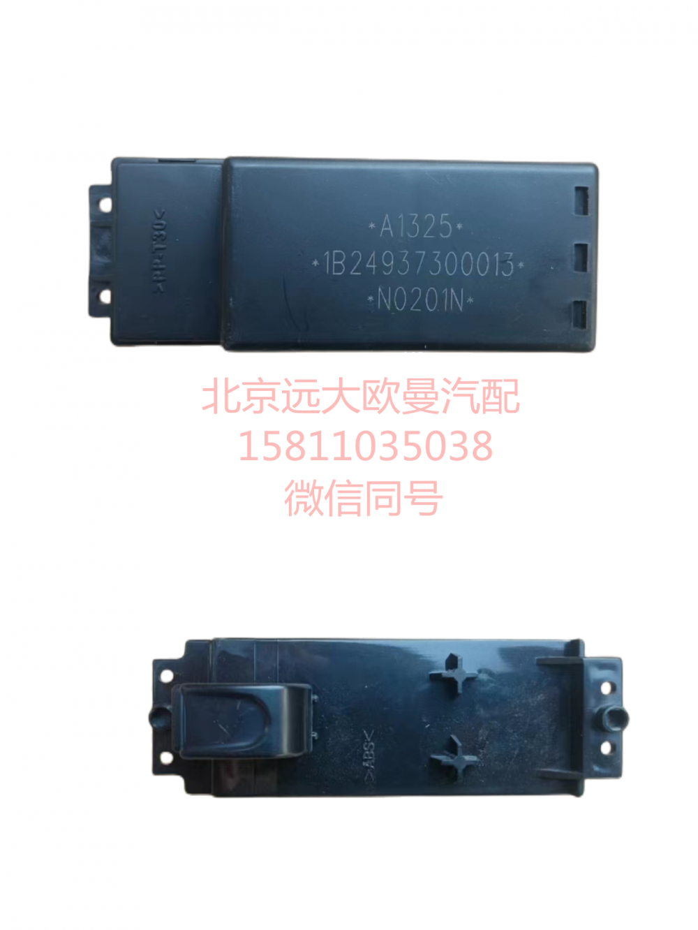 1B24937300013,玻璃右升降器開關(guān)電動ETX,北京遠(yuǎn)大汽車配件有限公司