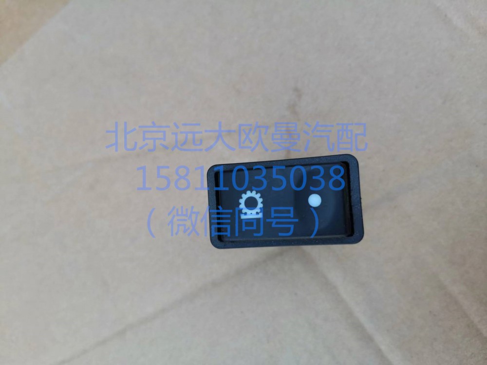 1B24937350007,空擋取力開(kāi)關(guān),北京遠(yuǎn)大汽車(chē)配件有限公司