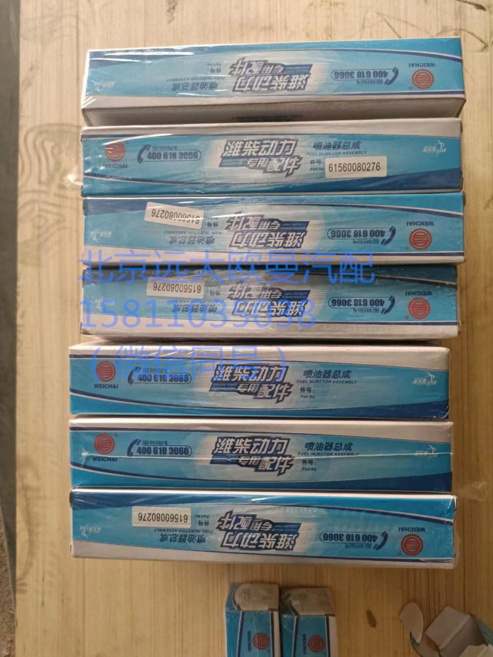 61560080276,噴油器總成,北京遠大汽車配件有限公司