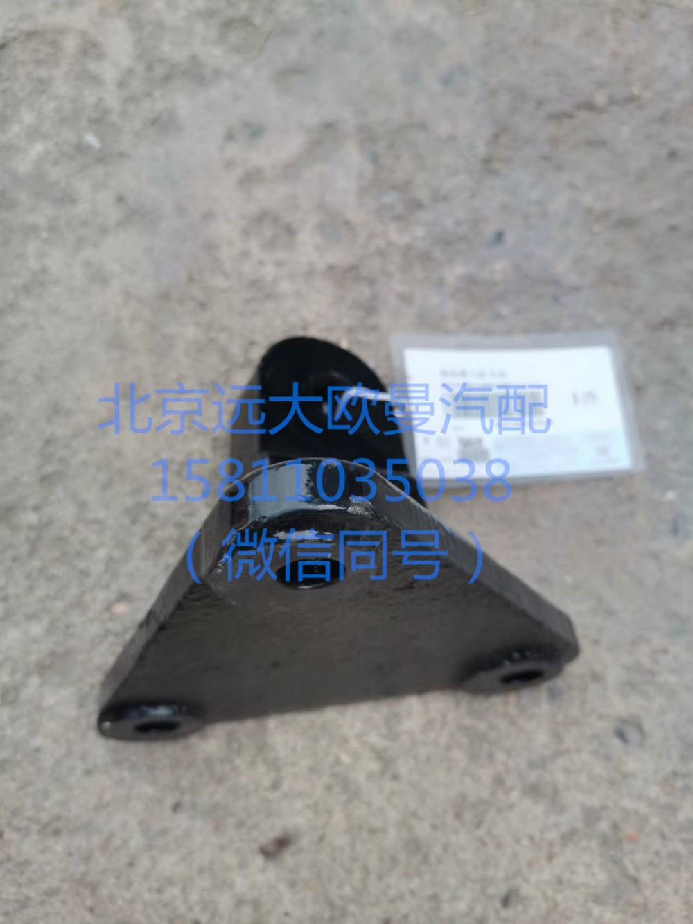 1118834001007,轉(zhuǎn)向助力缸支架,北京遠大汽車配件有限公司