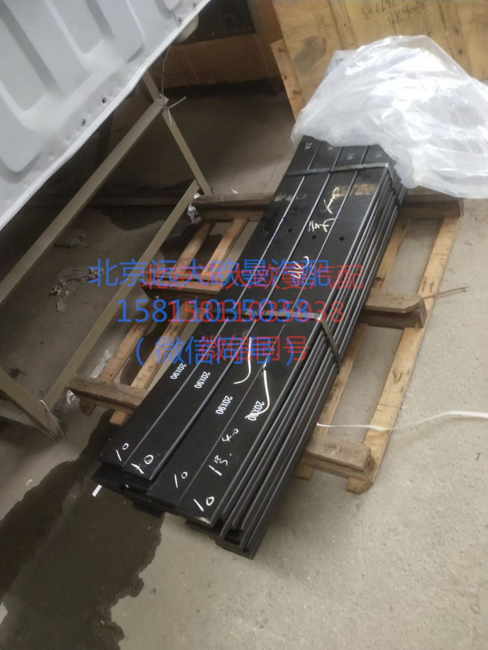 1124029500028-1-2,鋼板第一二片,北京遠大汽車配件有限公司