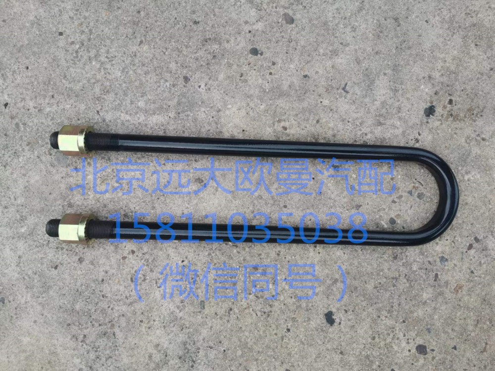 1325129581004,U型螺栓,北京遠大汽車配件有限公司