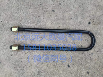 1325129581004,U型螺栓,北京遠大汽車配件有限公司