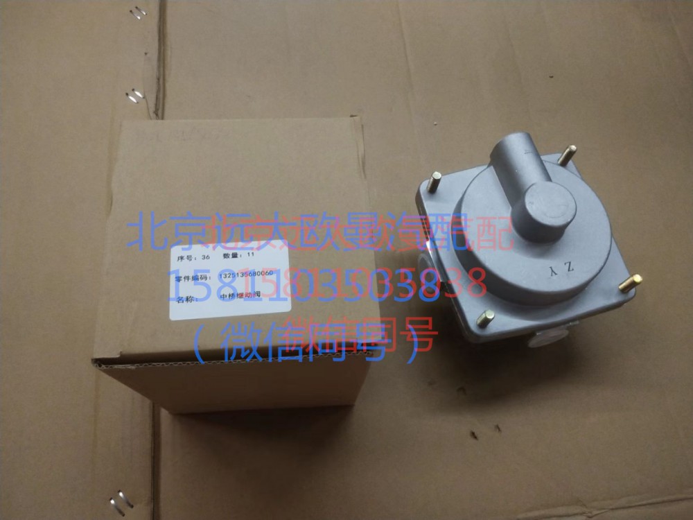 1325135680060,中橋繼動(dòng)閥,北京遠(yuǎn)大汽車配件有限公司