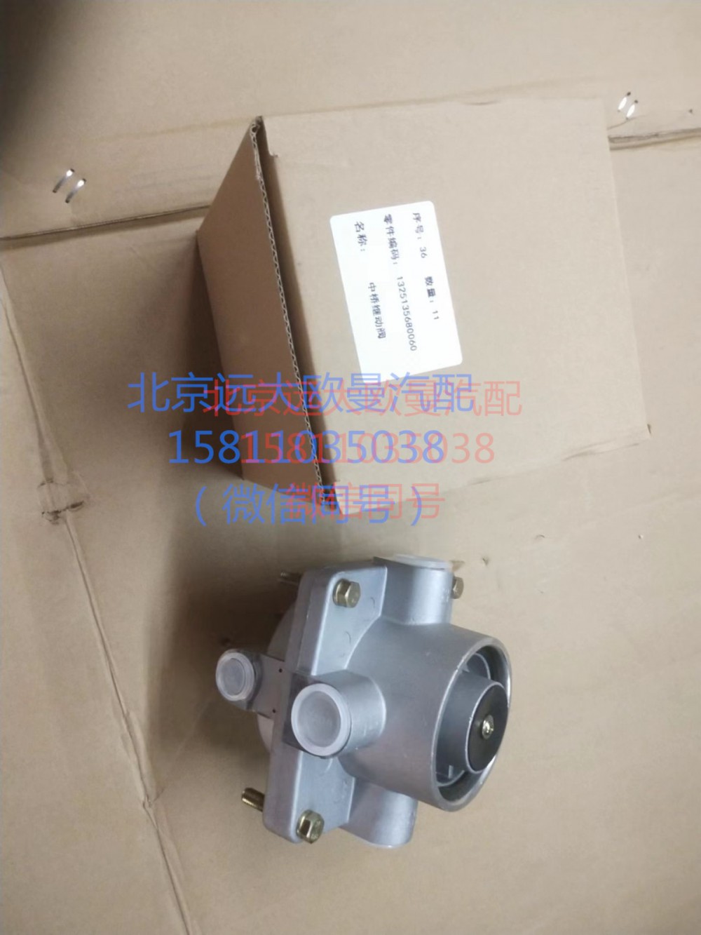 1325135680060,中橋繼動(dòng)閥,北京遠(yuǎn)大汽車配件有限公司