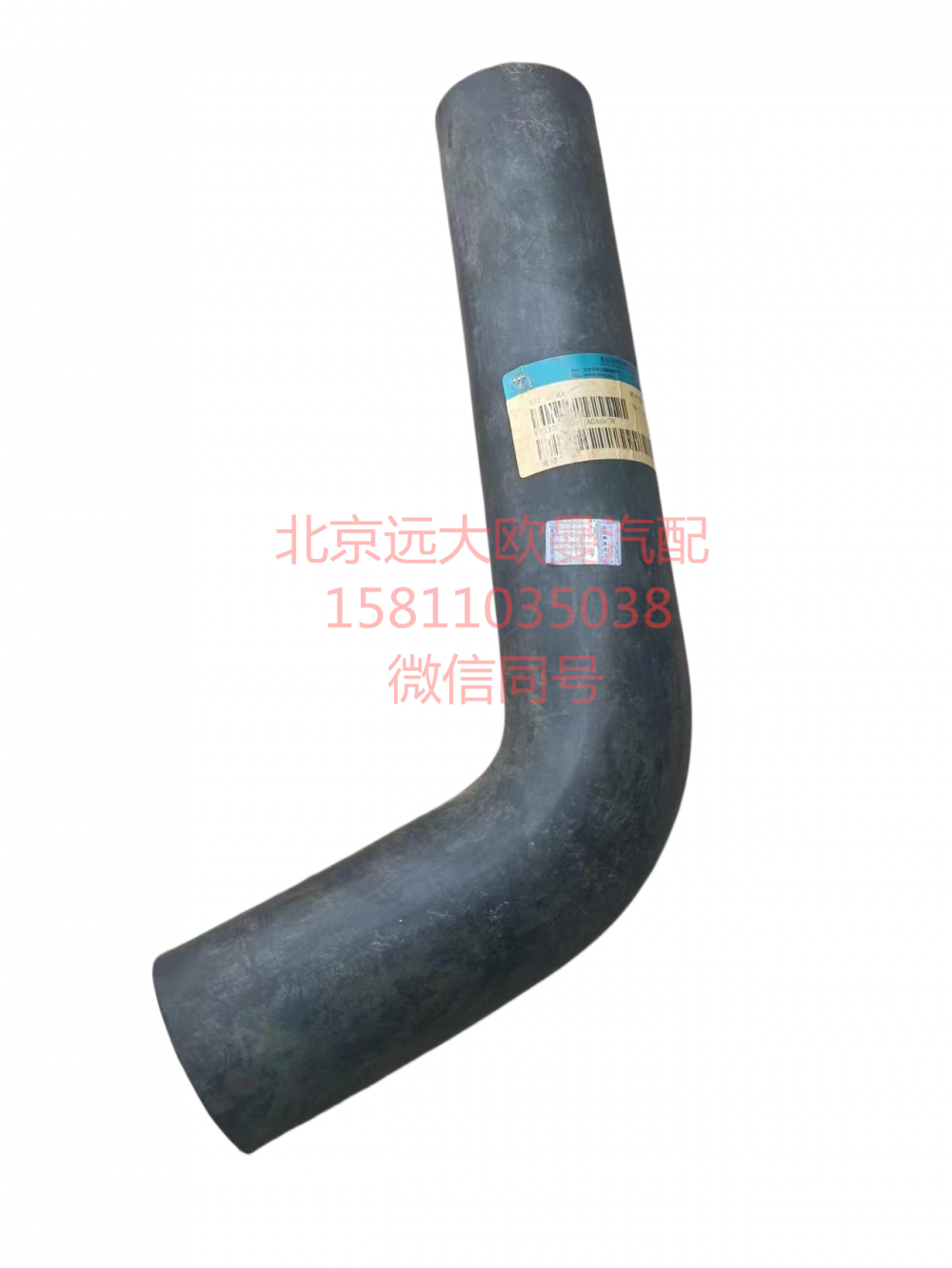 1419313308004,散熱器進(jìn)水軟管,北京遠(yuǎn)大汽車配件有限公司