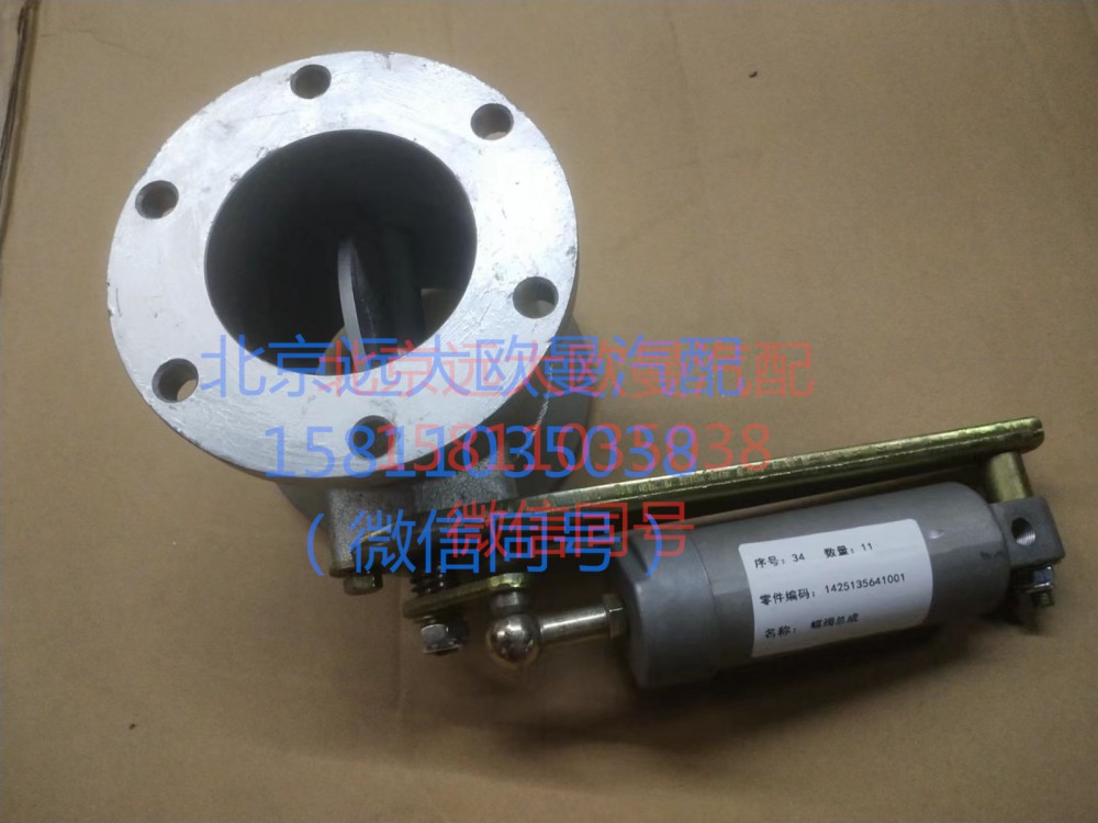 1425135641001,蝶閥,北京遠(yuǎn)大汽車配件有限公司