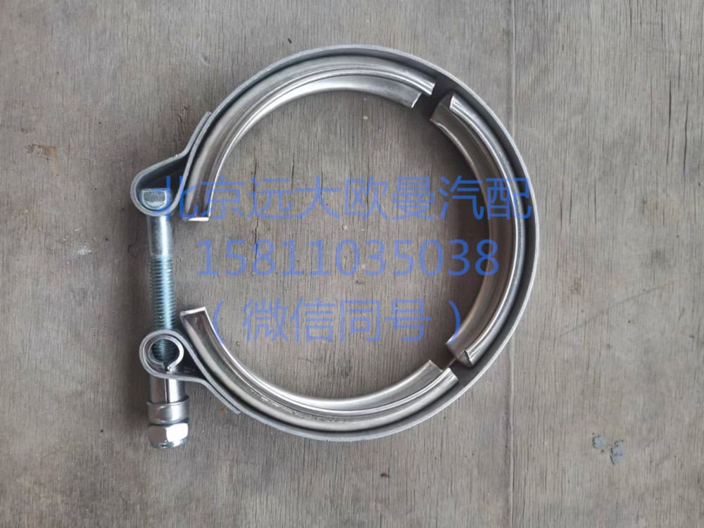 H0120190419A0,排氣管卡箍,北京遠大汽車配件有限公司
