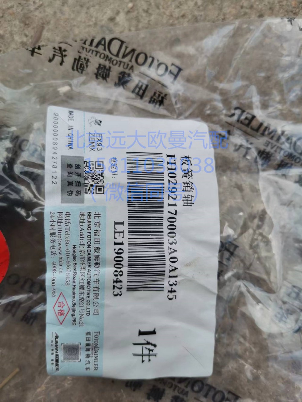 H0292170003A0,前懸架板簧銷(xiāo)軸,北京遠(yuǎn)大汽車(chē)配件有限公司