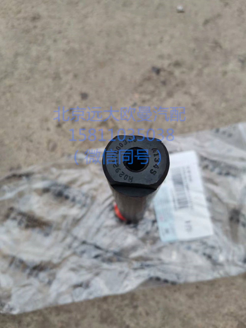 H0292170003A0,前懸架板簧銷(xiāo)軸,北京遠(yuǎn)大汽車(chē)配件有限公司