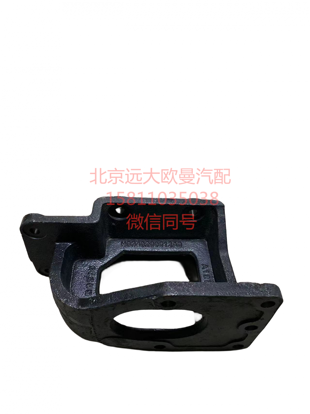 H0340200012A,轉(zhuǎn)向器支架,北京遠(yuǎn)大汽車配件有限公司