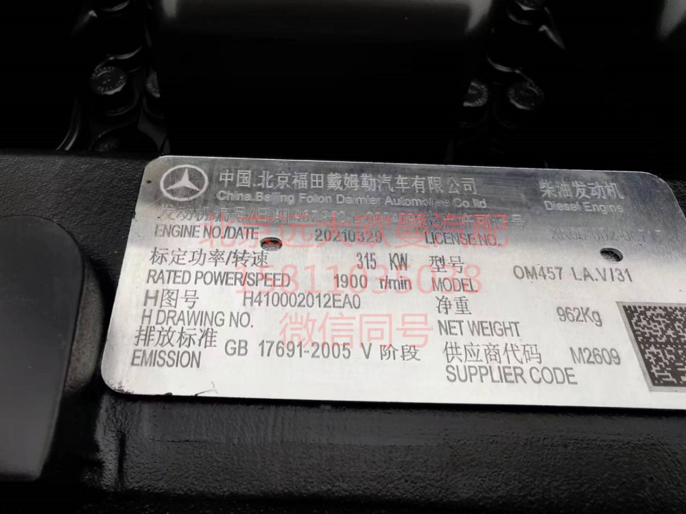 H410002012EA0,奔馳457發(fā)動(dòng)機(jī)總成,北京遠(yuǎn)大汽車(chē)配件有限公司