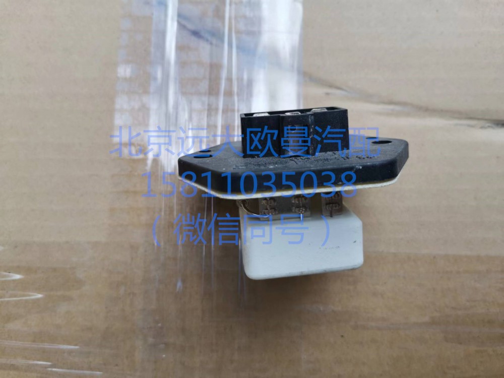 H0811020019A0,暖風電阻調(diào)速,北京遠大汽車配件有限公司