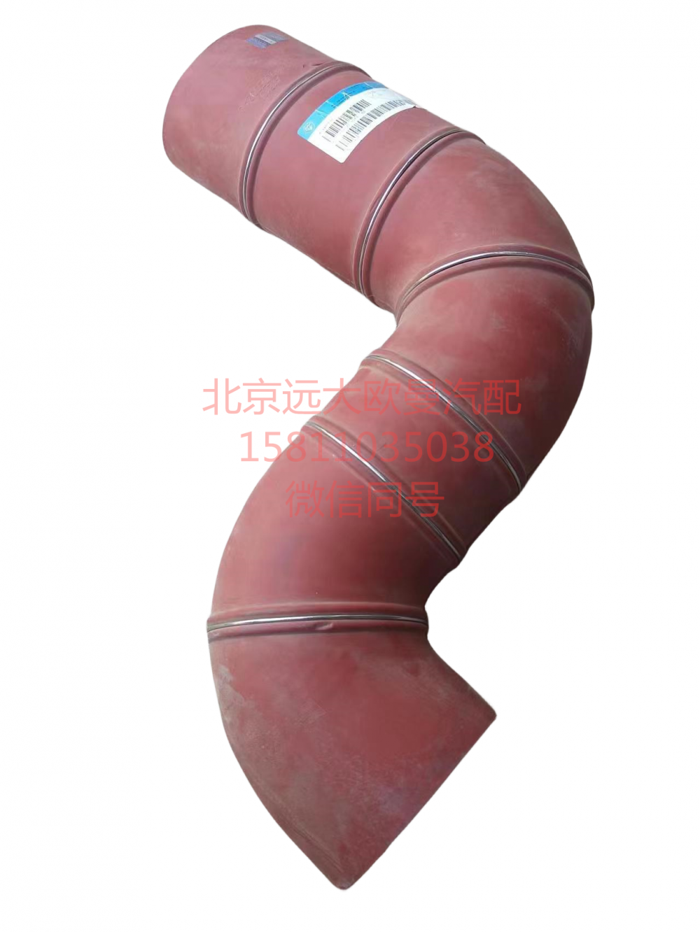 H2119305002A0,中冷器出氣管,北京遠(yuǎn)大汽車(chē)配件有限公司