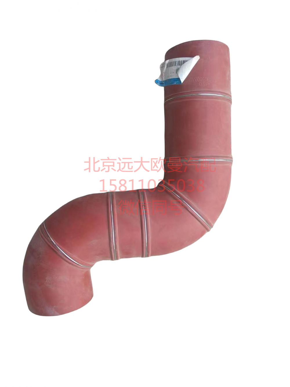H2119305002A0,中冷器出氣管,北京遠(yuǎn)大汽車(chē)配件有限公司