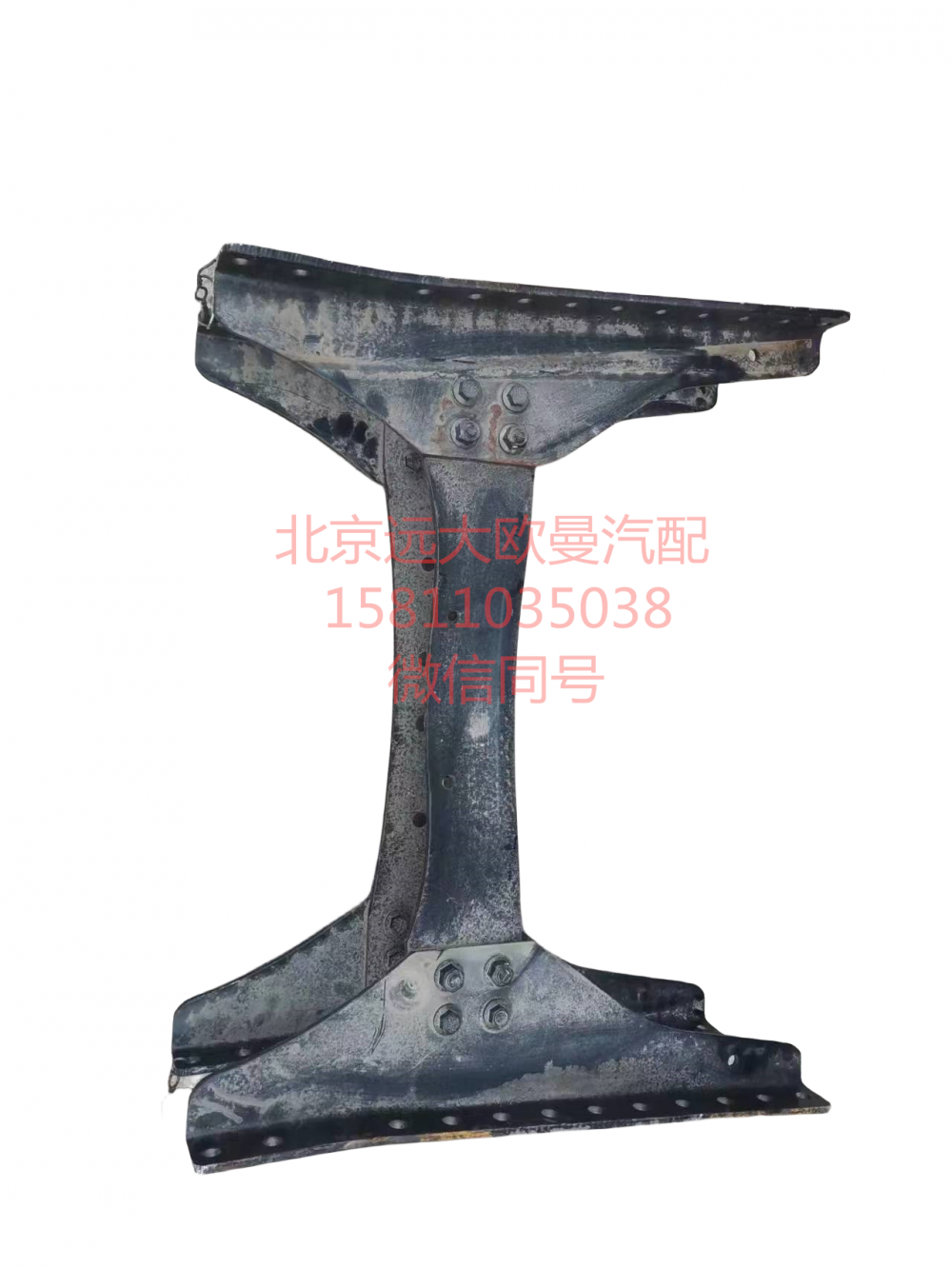 H4280470105A0,槽型下部上凹橫梁總成,北京遠(yuǎn)大汽車(chē)配件有限公司