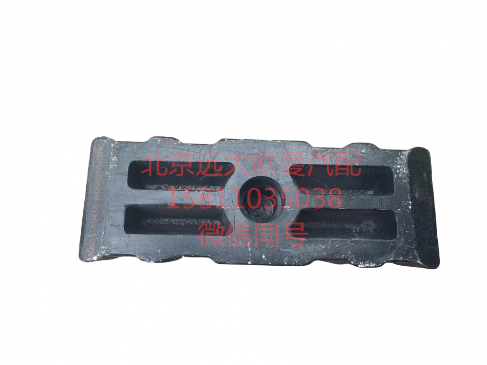H4295220100A0,后鋼板彈簧壓板,北京遠大汽車配件有限公司