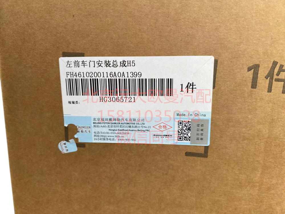 H4610200116A0,前車門安裝總成￥4,941,北京遠(yuǎn)大汽車配件有限公司
