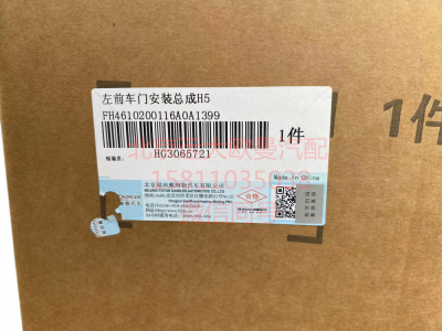 H4610200116A0,前車門安裝總成￥4,941,北京遠(yuǎn)大汽車配件有限公司