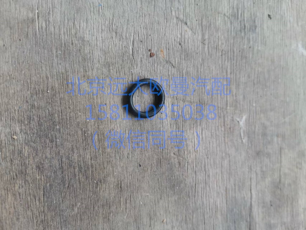 NM0142.65G,O型密封圈,北京遠(yuǎn)大汽車配件有限公司
