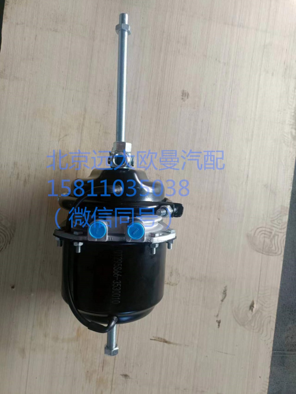 Q1295S66-3530010,制動(dòng)氣室,北京遠(yuǎn)大汽車配件有限公司