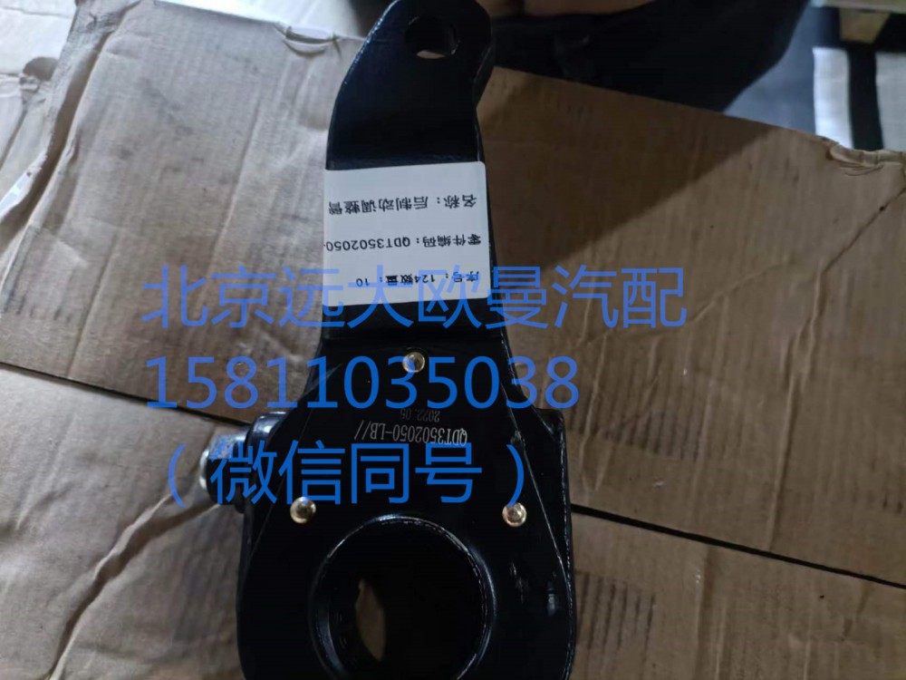 QDT3502050-LB,調(diào)整臂左,北京遠(yuǎn)大汽車配件有限公司