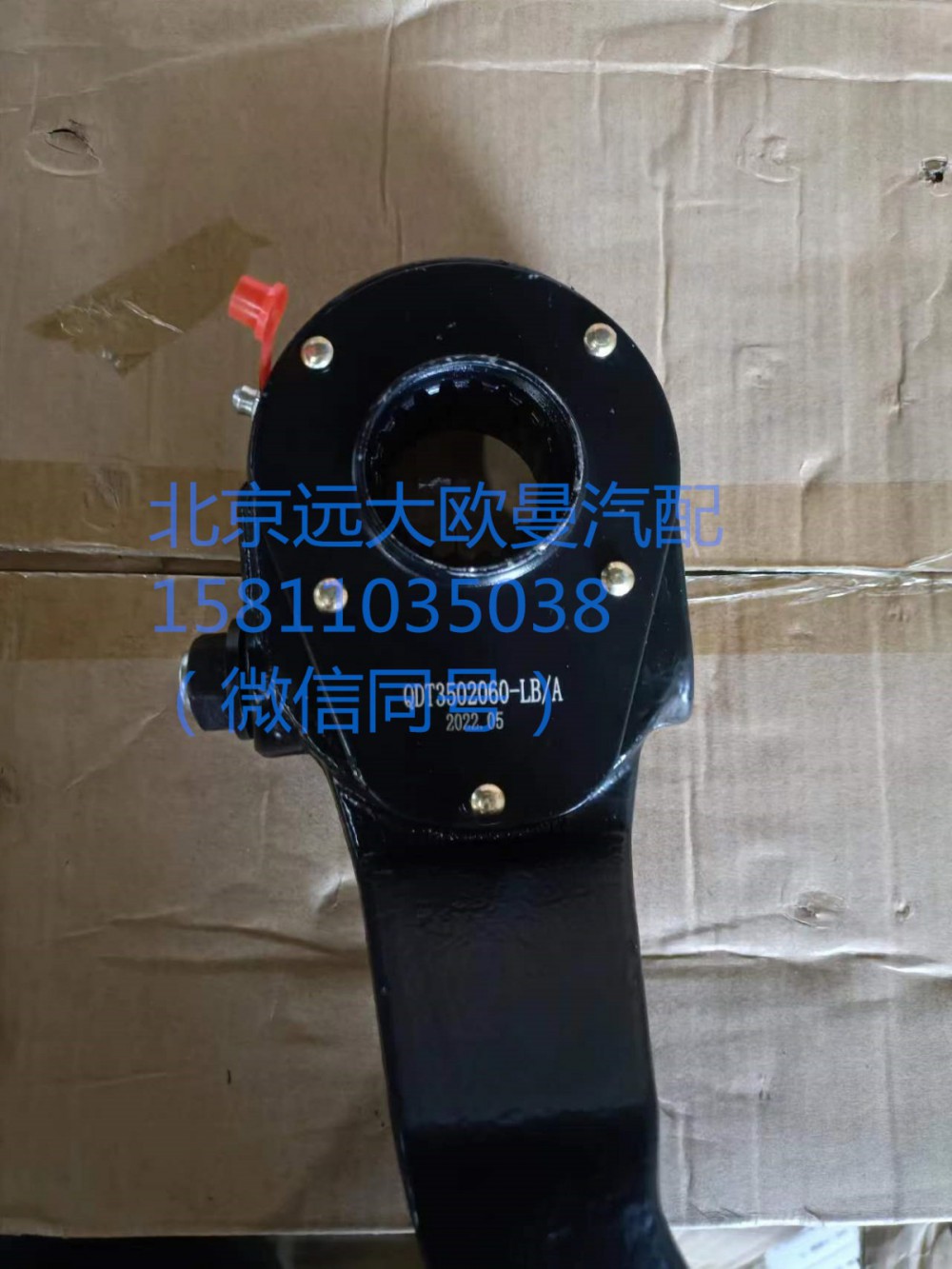 QDT3502060-LB,調整臂右,北京遠大汽車配件有限公司