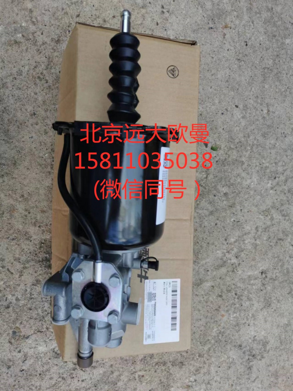 H4162040001A0,離合器分泵,北京遠(yuǎn)大汽車配件有限公司